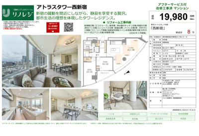【その他】 | アトラスタワー西新宿　仲介手数料無料＋90万円現金プレゼント中