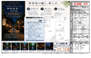 ライオンズマンション神楽坂第二　仲介手数料無料＋40万円現金プレゼント中の画像