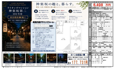 【その他】 | ライオンズマンション神楽坂第二　仲介手数料無料＋40万円現金プレゼント中