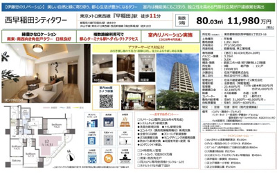 【その他】 | 西早稲田シティタワー　仲介手数料無料＋60万円現金プレゼント中