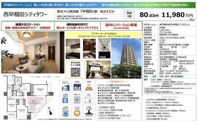 【その他】 | 西早稲田シティタワー　仲介手数料無料＋60万円現金プレゼント中