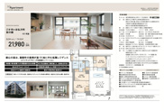 ジオ市ヶ谷払方町彩の館　仲介手数料無料＋100万円現金プレゼント中の画像