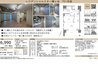 【その他】 | レジデンシャルスター幡ヶ谷　仲介手数料無料＋40万円現金プレゼント中