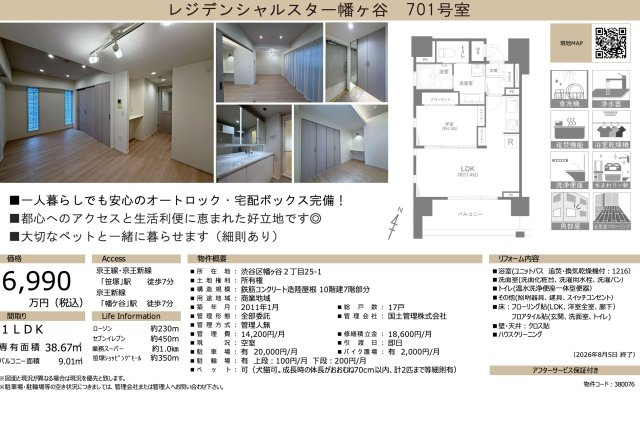 【その他】 | レジデンシャルスター幡ヶ谷　仲介手数料無料＋40万円現金プレゼント中