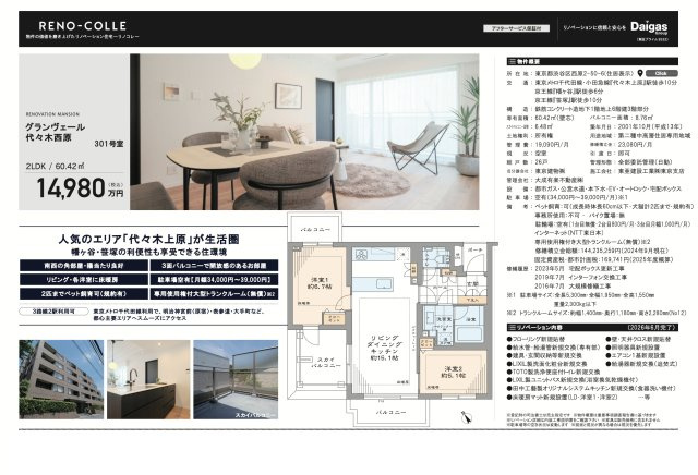 【その他】 | グランヴェール代々木西原　仲介手数料無料＋70万円現金プレゼント中