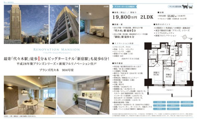 【その他】 | ブランズ代々木　仲介手数料無料＋90万円現金プレゼント中