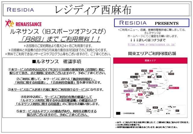 レジディア西麻布のその他