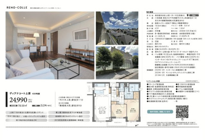 【その他】 | ディアナコート上原　仲介手数料無料＋100万円現金プレゼント中