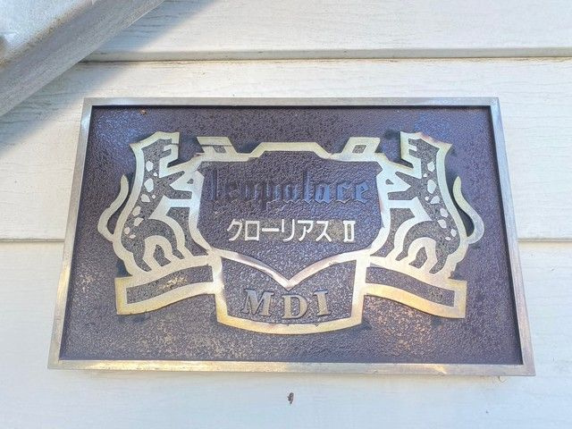 グロリアスⅡのその他