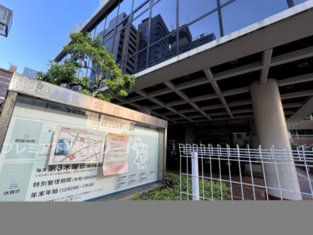 【周辺】 | プレミアステージ三田慶大前 | 三田図書館