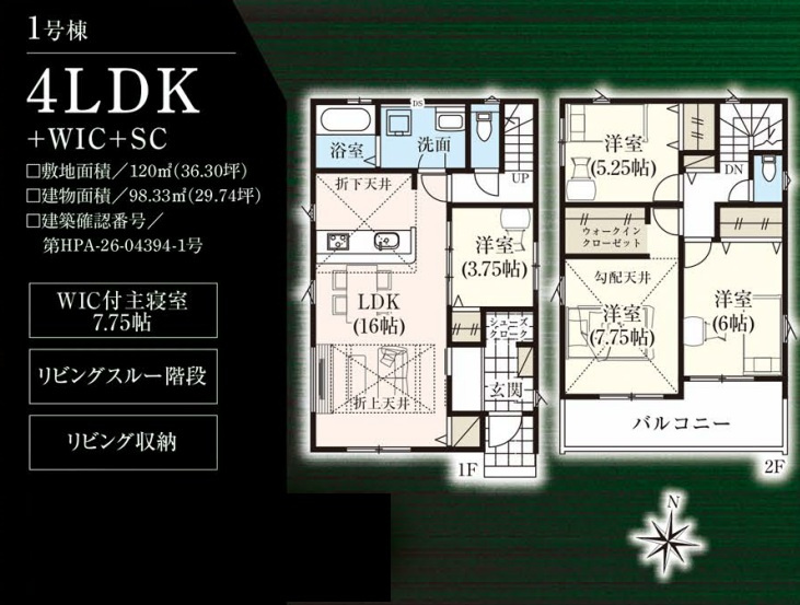 八潮市　西袋　新築戸建　全2棟の間取り|土地図です