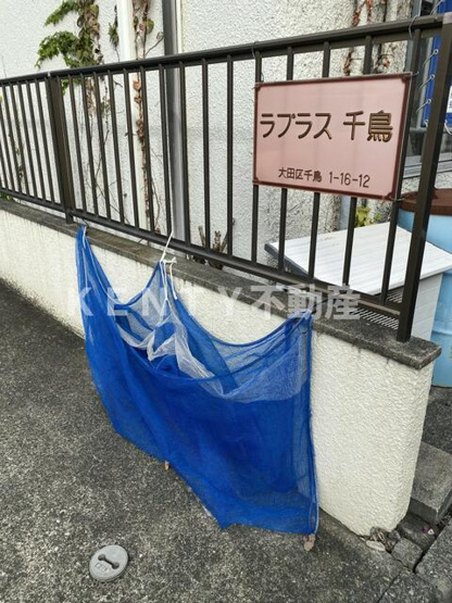 【その他共用部分】 | ラプラス千鳥 | ☆ゴミ置き場の様子☆