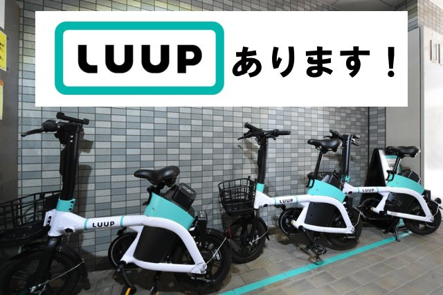 プログレス下高井戸のその他共用部分|LUUP