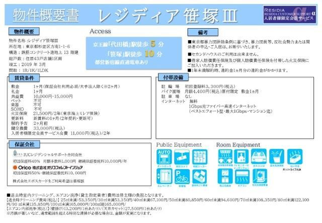 レジディア笹塚Ⅲのその他