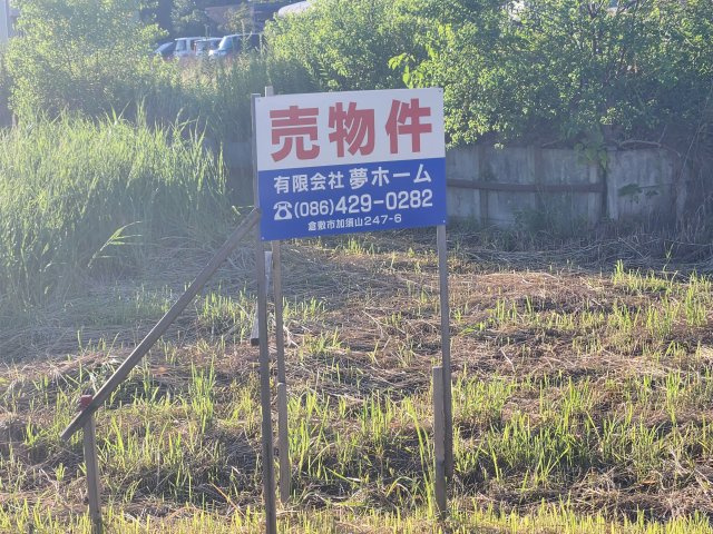 倉敷市有城　689.10坪