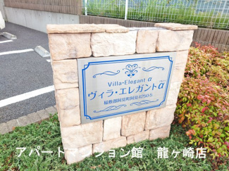 【エントランス】 | ヴィラ・エレガントα