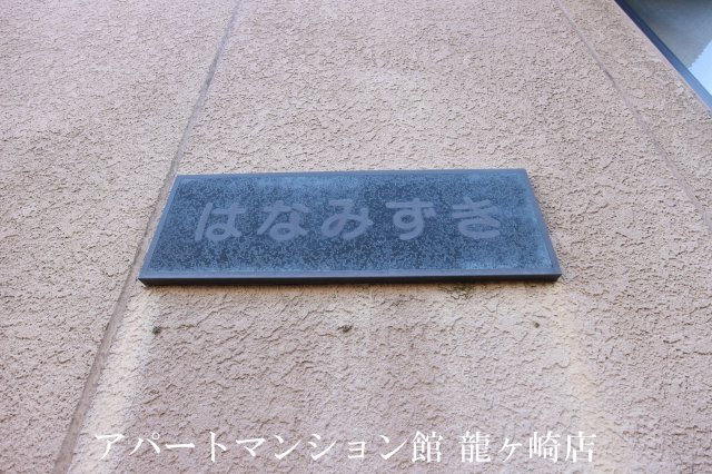 はなみずきのエントランス