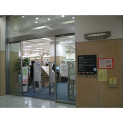 【周辺】 | Ｎ・Ｋハイム | 図書館「中目黒駅前図書館まで206ｍ」中目黒駅前図書館