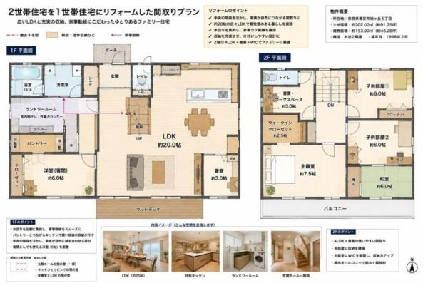 香芝市旭ケ丘５丁目　一戸建のその他|リフォーム参考プラン