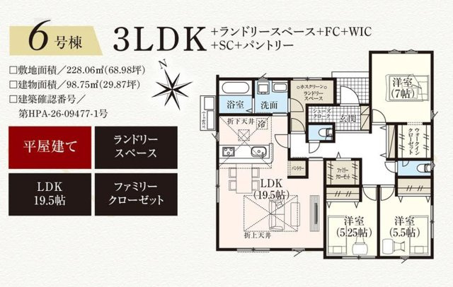 郡山市富久山町久保田字石堂　　　６号棟　　　赤木小学校、郡山第５中学区