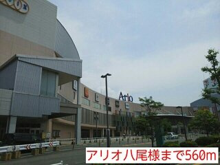 【周辺】 | ルアーナ山城 | アリオ　八尾店様まで560m