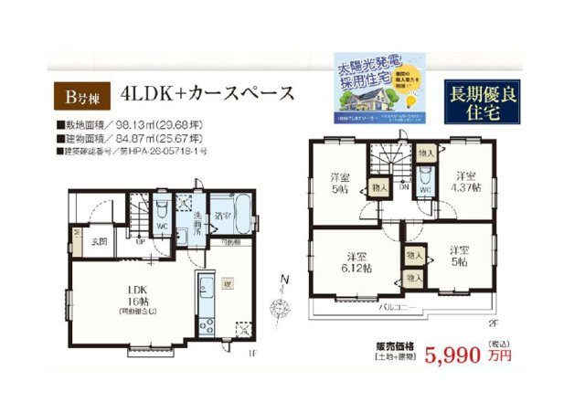 練馬区大泉学園町５丁目新築戸建全５棟の間取り