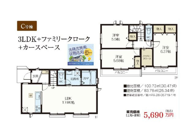 練馬区大泉学園町５丁目新築戸建全５棟の間取り