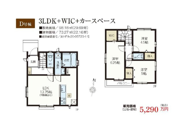 練馬区大泉学園町５丁目新築戸建全５棟の間取り