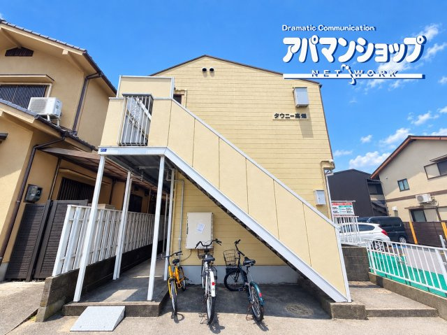 タウニィ高畑