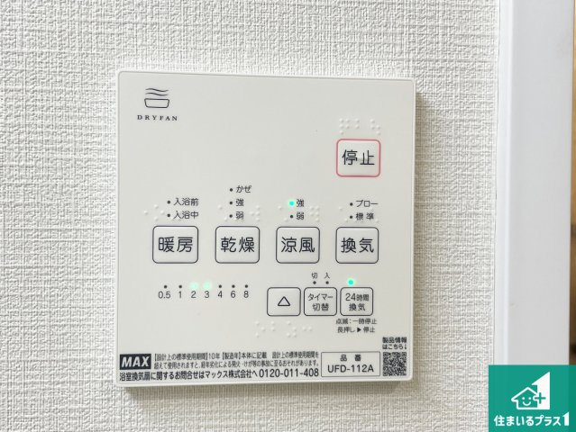 パーク・アヴェニュー神戸三田6番館の冷暖房・空調設備|浴室暖房乾燥機リモコン！浴室暖房・衣類乾燥・涼風・浴室換気、お風呂を快適・便利にする機能付き！暮らしに役立つ多彩な機能で一年中活躍します！
