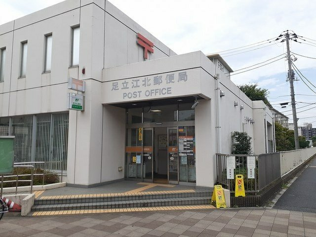 スアヴィス谷在家の周辺|足立江北郵便局まで450m