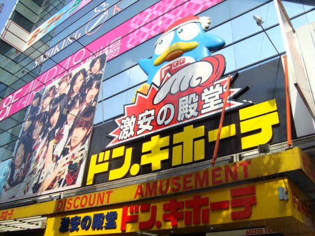 ＣＨＩＧＵＲＡ湯島　-チグラユシマ-の周辺|ドン・キホーテ秋葉原店まで814ｍ