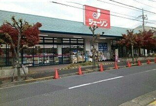 サン・アマルフィの周辺|ジェーソンまで200m