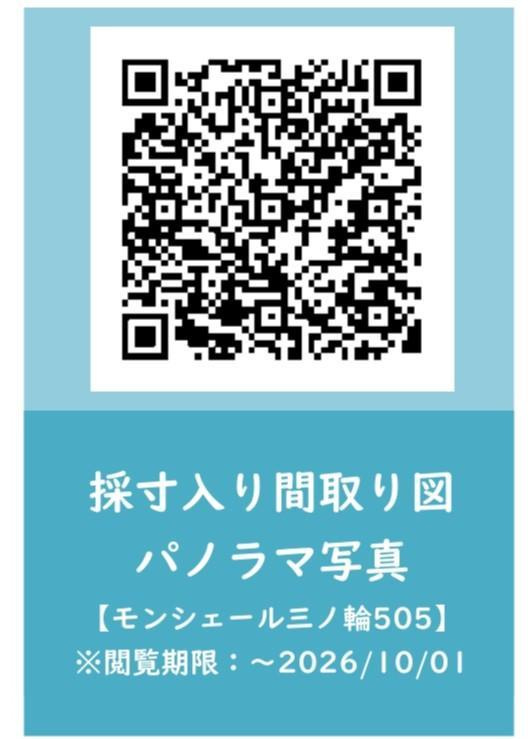 モンシェール三ノ輪のその他|その他