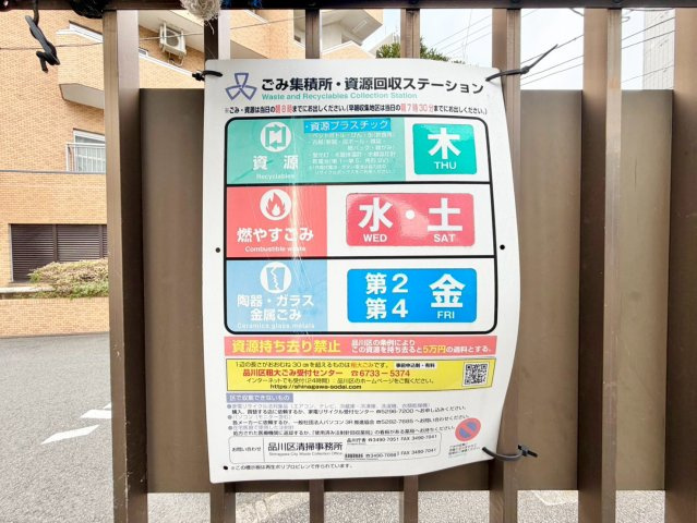 シャンボール南品川のその他|ゴミ捨て場