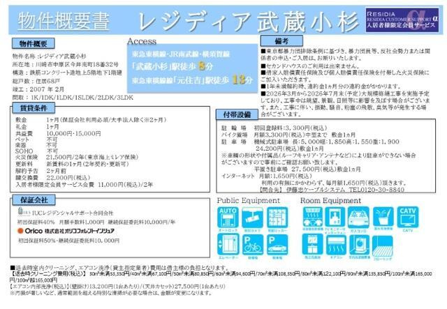 レジディア武蔵小杉のその他