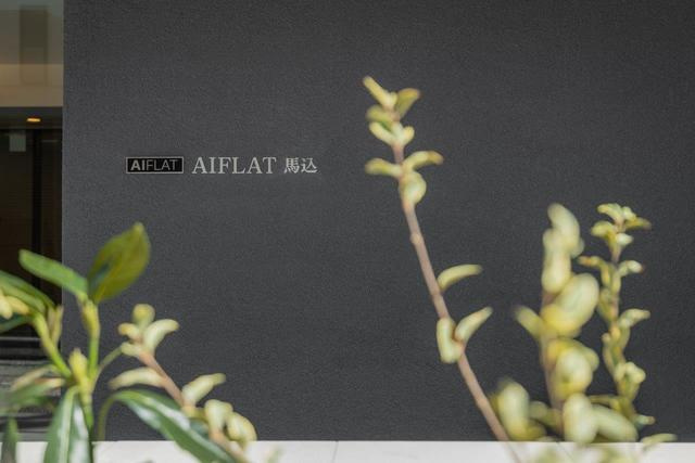 ＡＩＦＬＡＴ馬込のその他|館銘板です