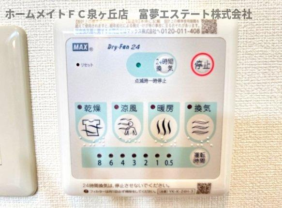【設備】 | メルヴェール | 浴室乾燥機リモコン