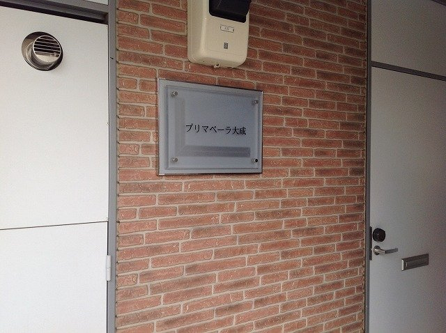 レオパレスプリマベーラ大成のその他