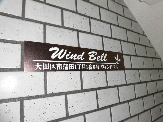 ＷＩＮＤ　ＢＥＬＬのその他|ＷＩＮＤ　ＢＥＬＬ