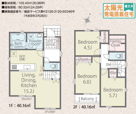 八王子市西寺方の間取り|太陽光発電搭載の省エネ住宅☆15.2帖LDKを中心に、家族の会話が広がる3LDK。ファミリークロークや床下収納も備え、カースペース2台分を確保した、毎日の暮らしに配慮された住まいです。