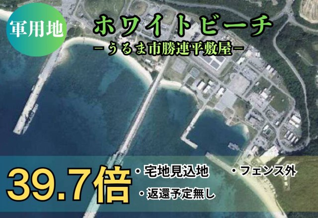 ホワイトビーチ