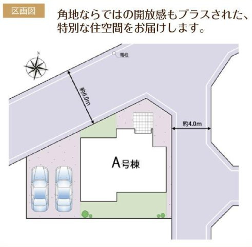 八潮市緑町2丁目　新築戸建　全1棟の区画図|角地ならではの開放感のある立地