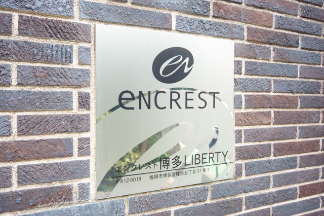 エンクレスト博多LIBERTY　住吉小学校区のその他共用部分|エンクレスト博多LIBERTY