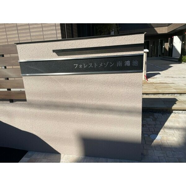 フォレストメゾン南鴻池のエントランス