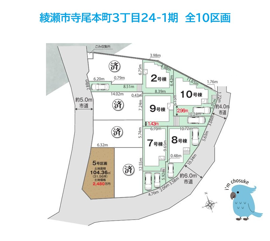 綾瀬市寺尾本町3丁目24-1期　全10区画　9号棟の区画図|全10区画の分譲地！小学校（徒歩2分）中学校（徒歩13分）子育て環境良好です♪