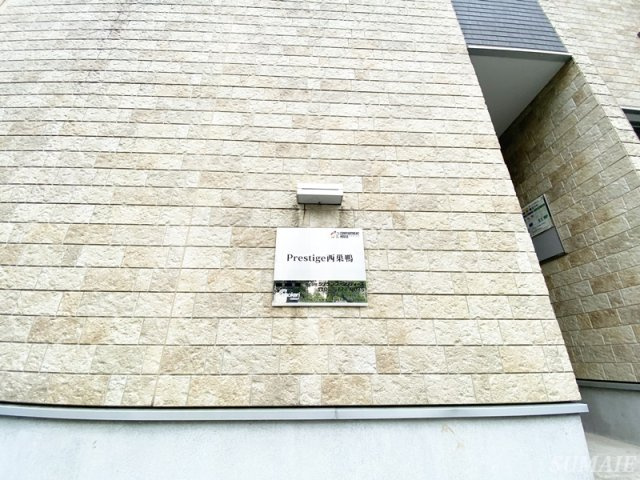 Prestige西巣鴨のその他|ランドマーク☆
