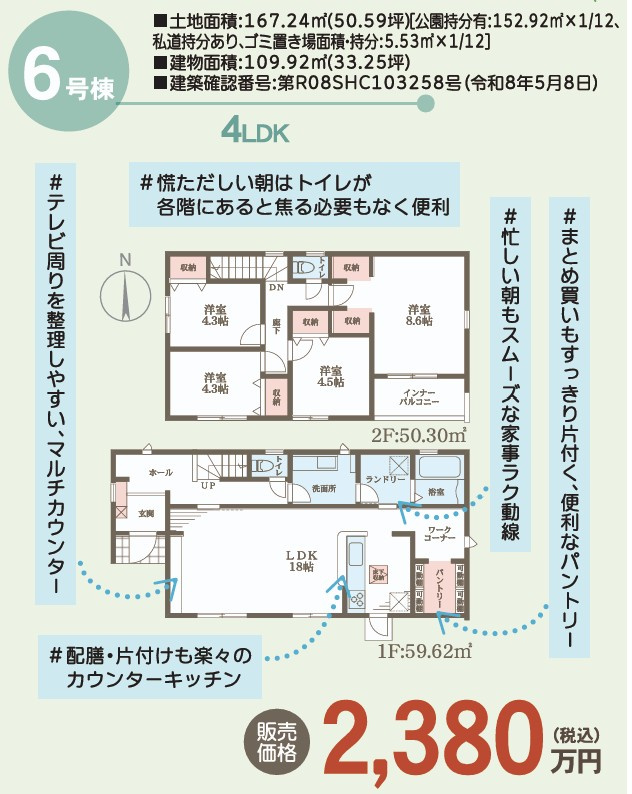 リーブルガーデン高松市国分寺町国分第一◇2026年度補助金対象の長期優良住宅です！の間取り|６号棟
調理や片付けの移動が短くなる便利なキッチンパントリーや仕事や勉強へ切り替えやすいワークコーナーが設置されているお家です！どちらもライフスタイルに合った使い方が可能です。