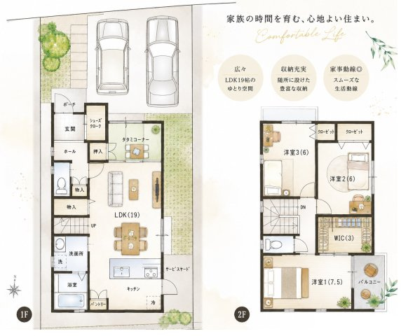 成田南町　新築一戸建ての間取り|3LDK　畳コーナー　ウォークインクローゼット　シューズインクローゼット