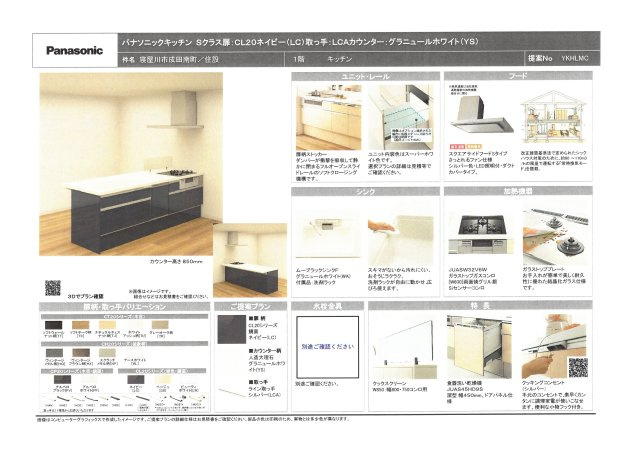 成田南町　新築一戸建ての完成予想図|カウンター一体式ペニンシュラキッチン　食器洗い乾燥機付き